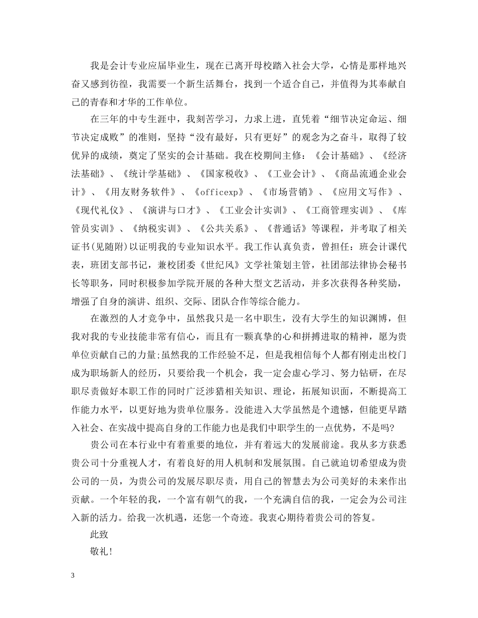 中专会计生自我鉴定自荐信 _第3页