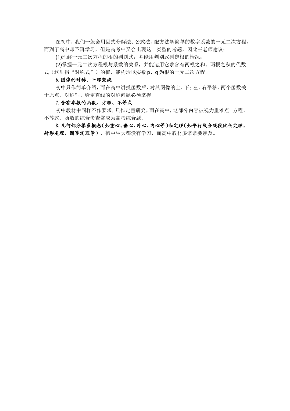 初高中数学到底“衔接”什么_第2页