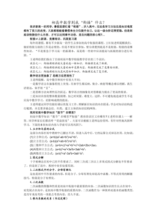 初高中数学到底“衔接”什么