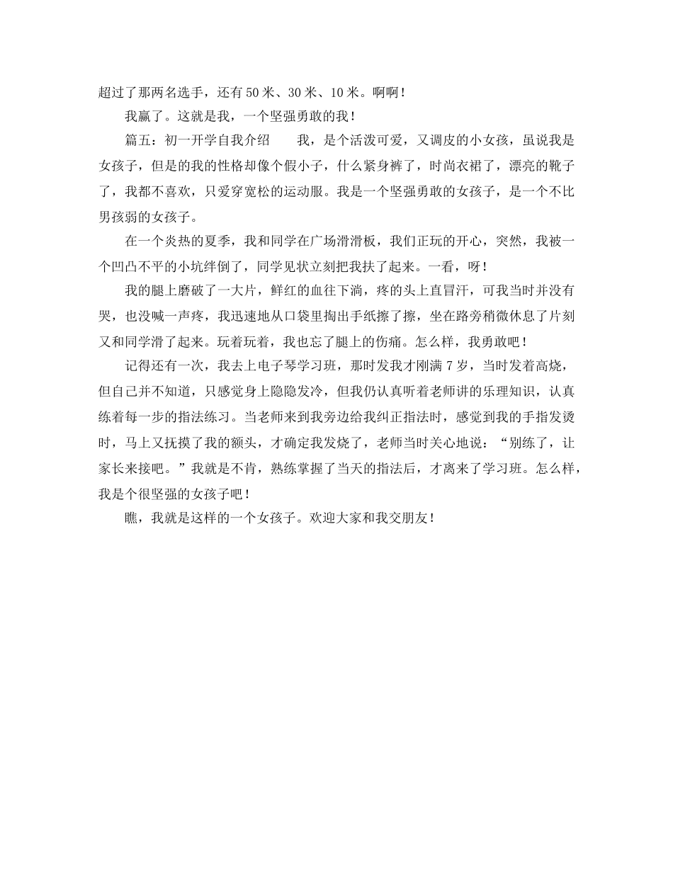 初一开学自我介绍400字 _第3页