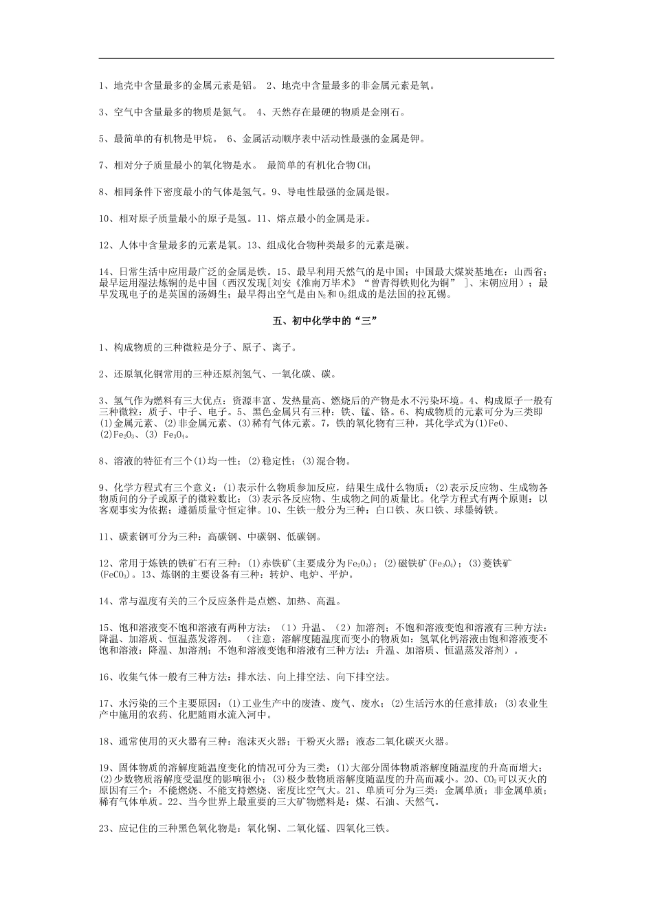 初中化学基础知识总结和常用口诀_第2页