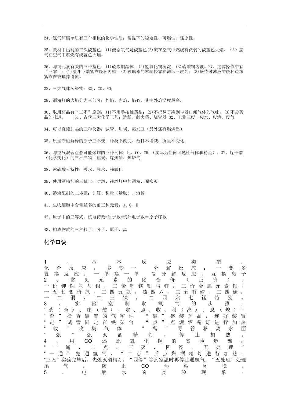 初中化学基础知识总结和常用口诀_第3页