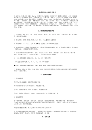 初中化学基础知识总结和常用口诀