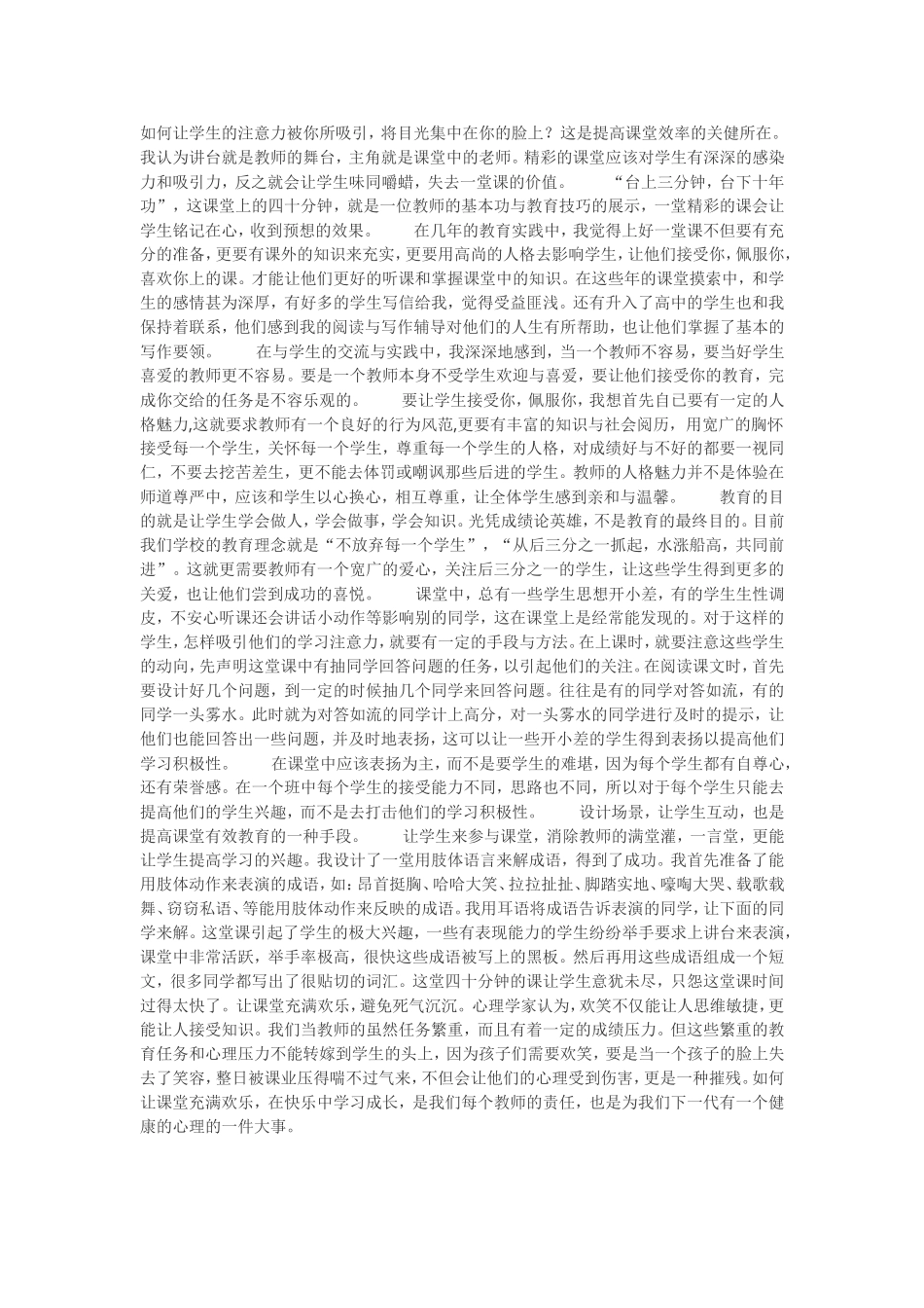 如何让学生喜欢你的课堂 (2)_第1页