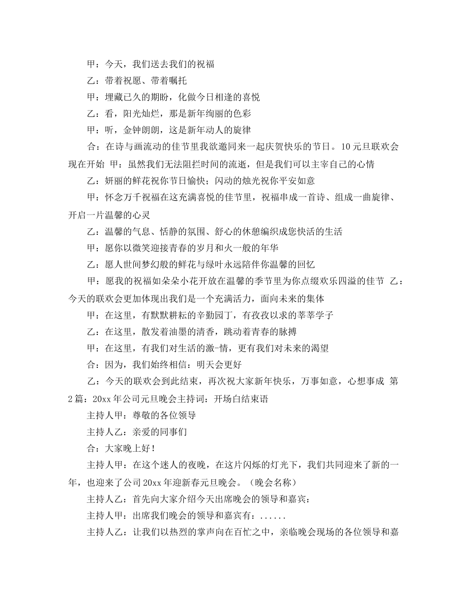 新年主持词开场白模板 _第2页
