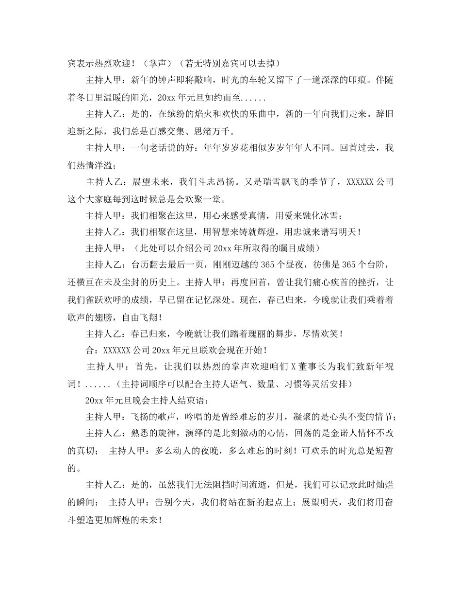 新年主持词开场白模板 _第3页