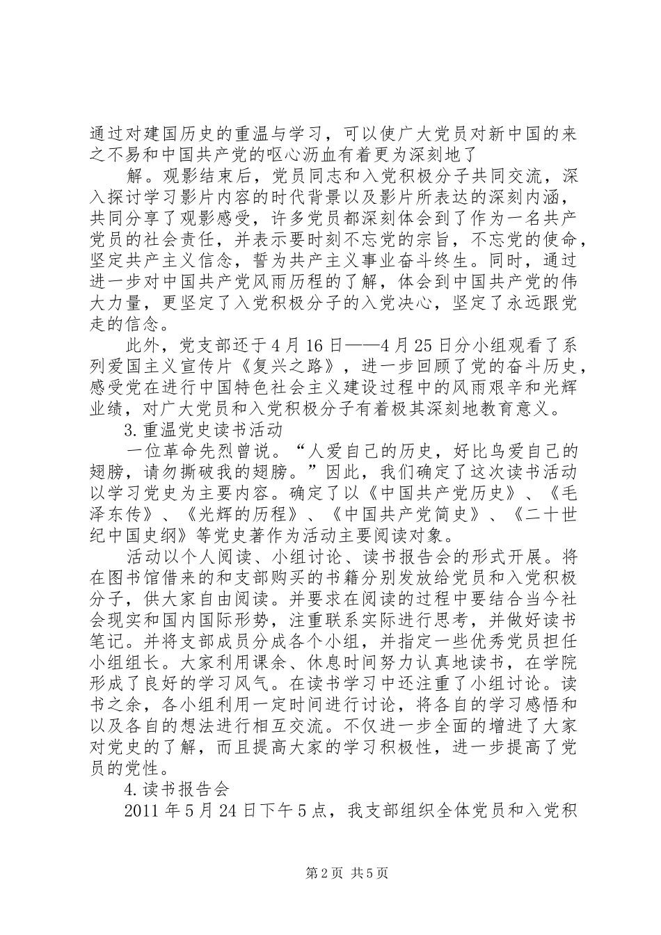 优秀创新党日活动总结_第2页