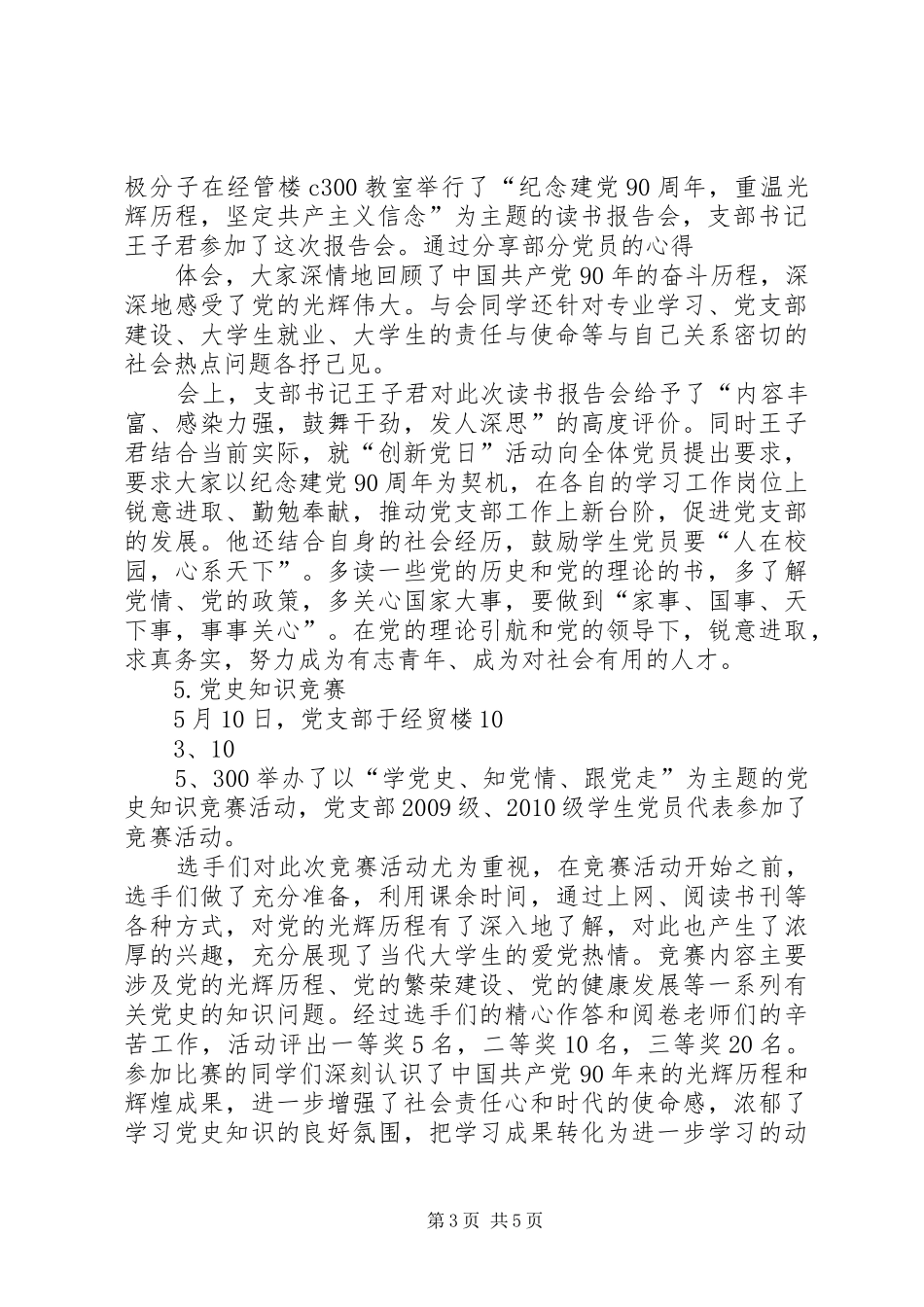 优秀创新党日活动总结_第3页