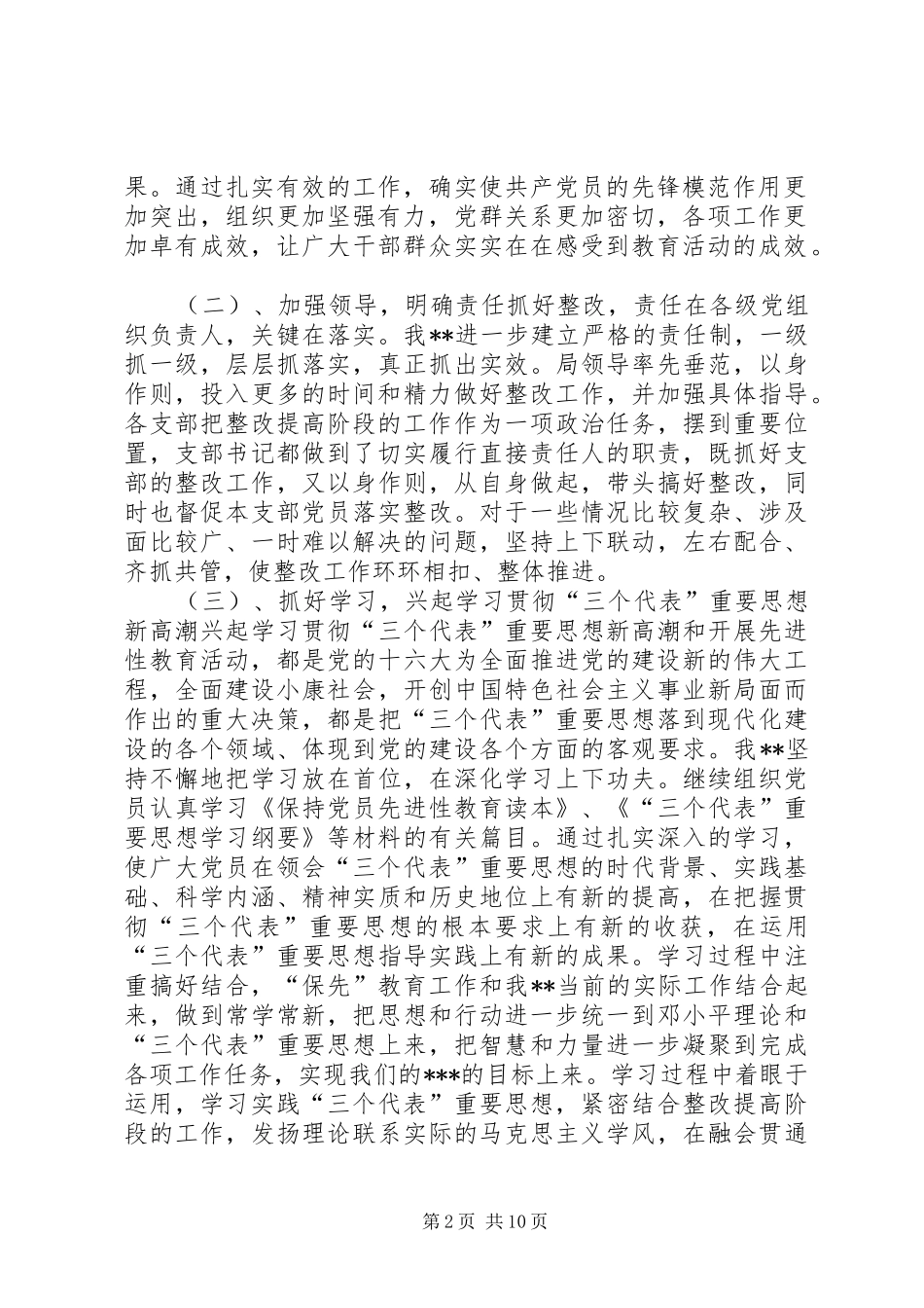 先进性整改提高阶段的总结(行政机关万能版)(1)_第2页