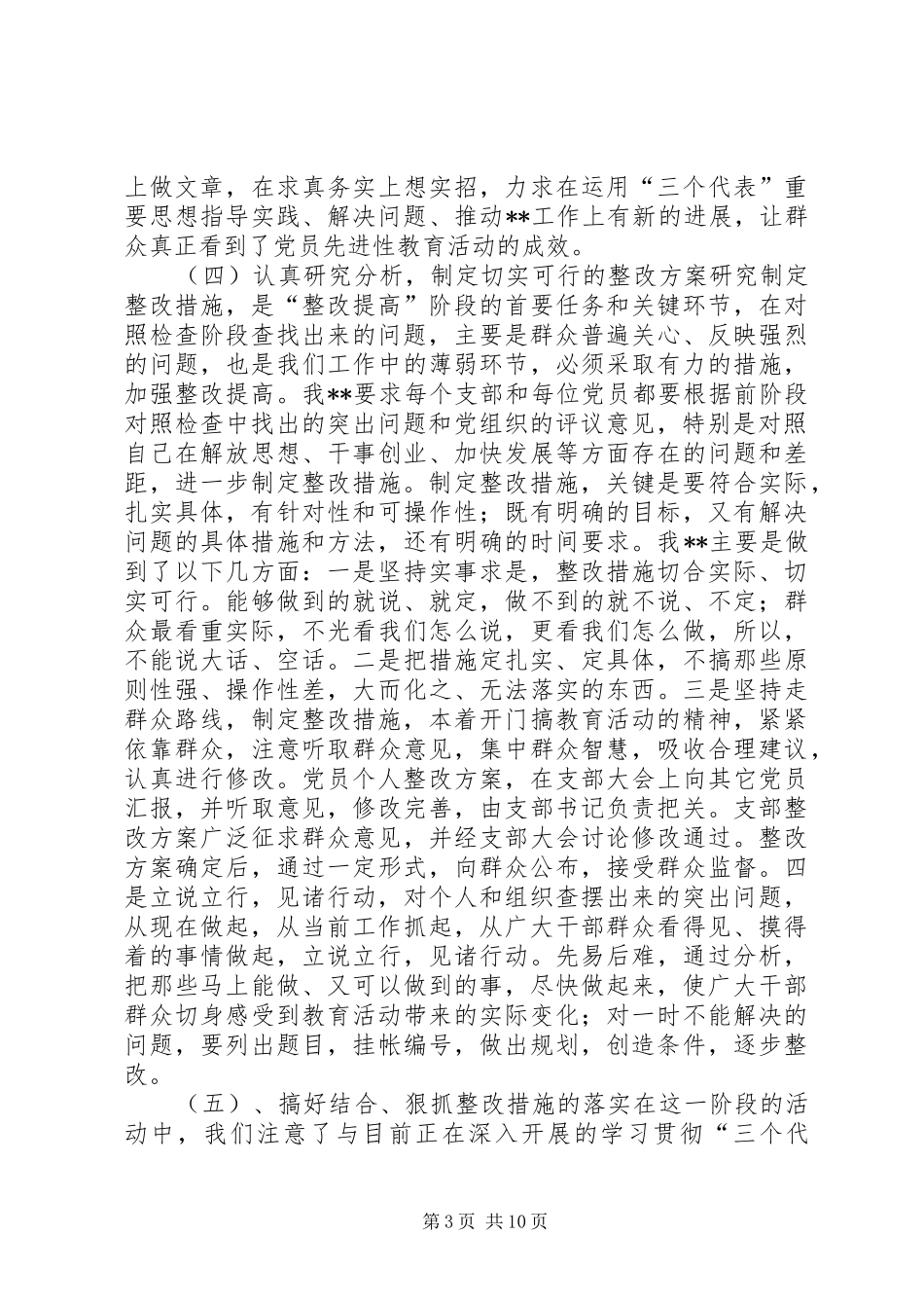 先进性整改提高阶段的总结(行政机关万能版)(1)_第3页