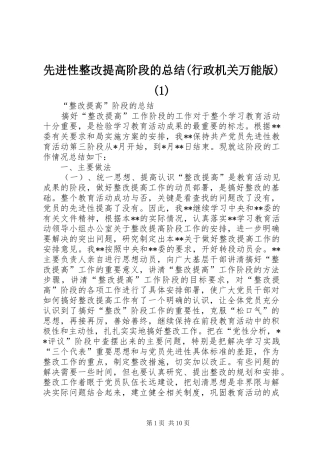 先进性整改提高阶段的总结(行政机关万能版)(1)