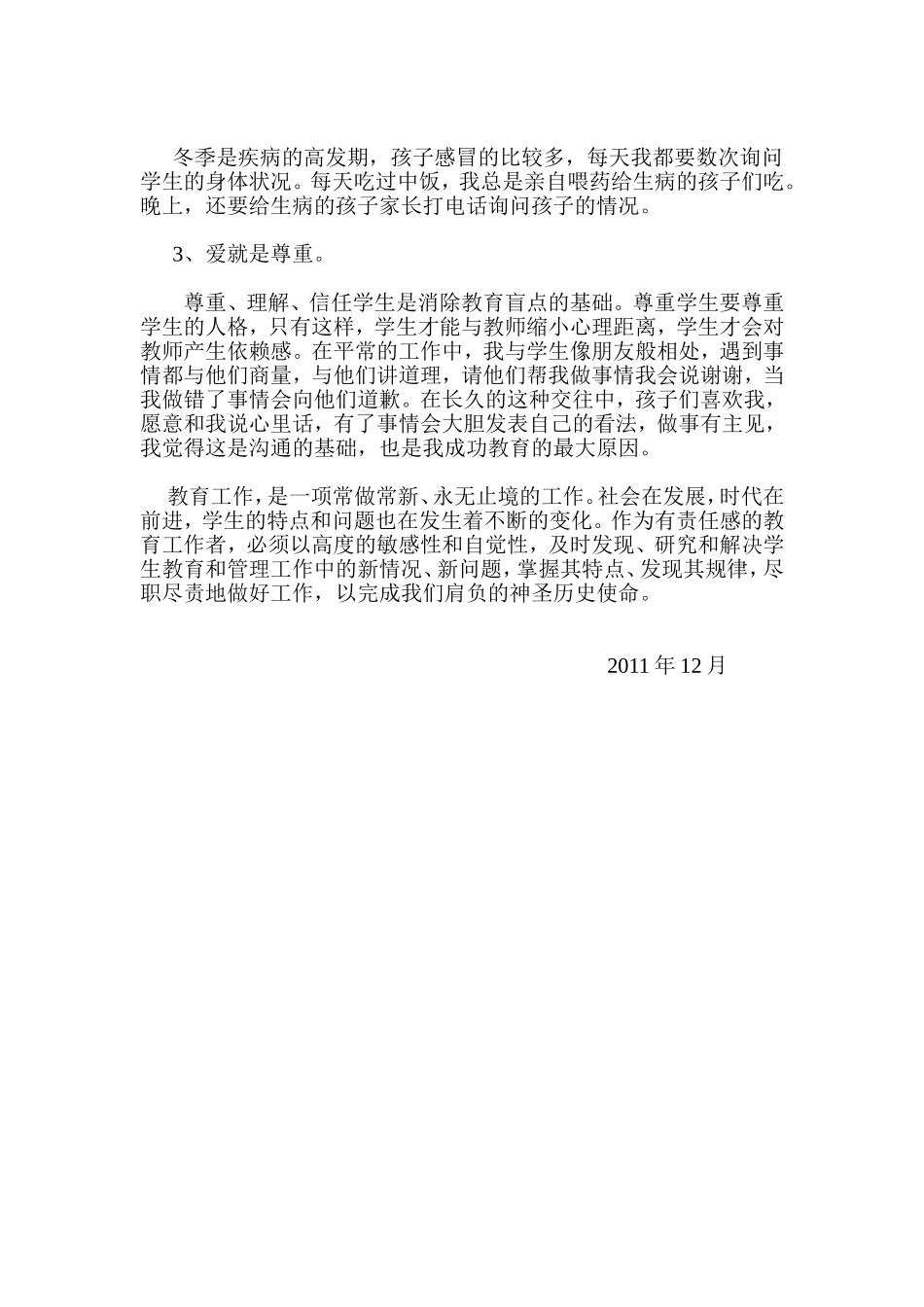 班主任德育总结_第2页