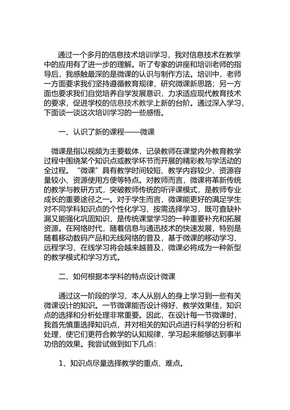 通过一个多月的信息技术培训学习_第1页