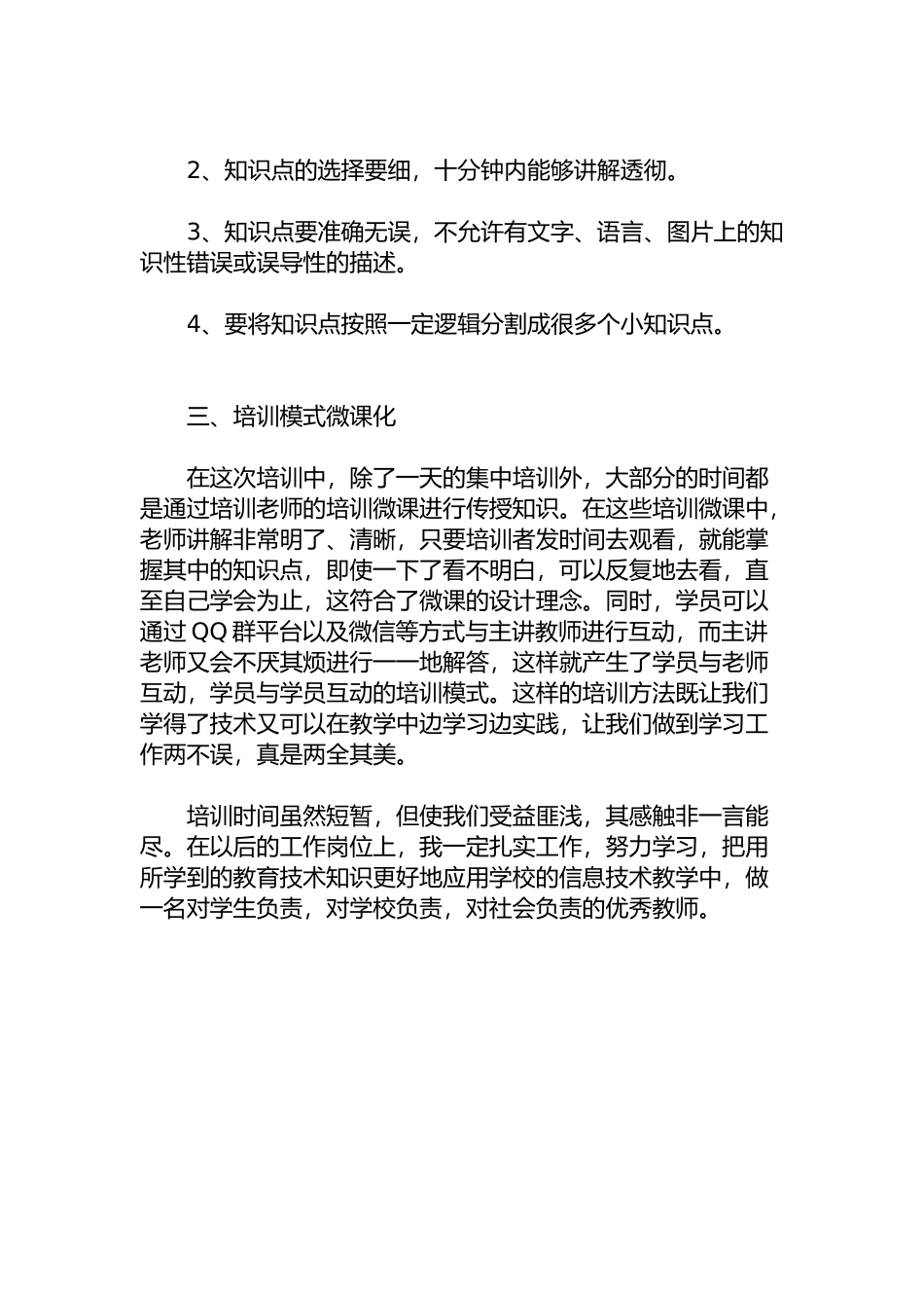 通过一个多月的信息技术培训学习_第2页