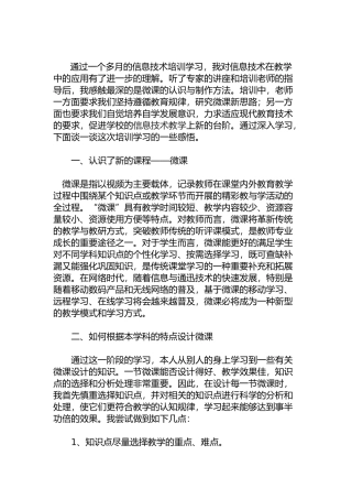 通过一个多月的信息技术培训学习