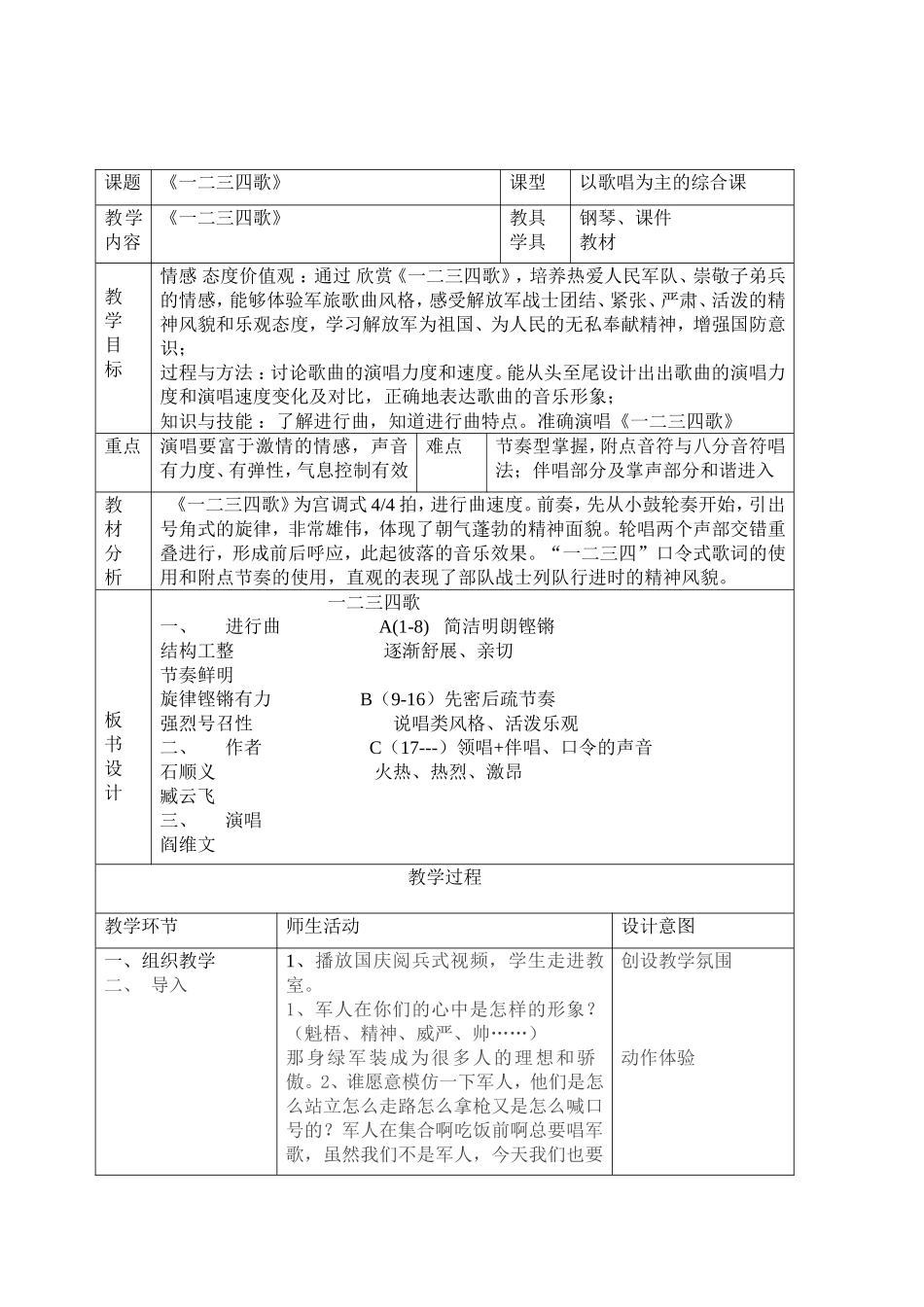 一二三四歌教学设计_第1页