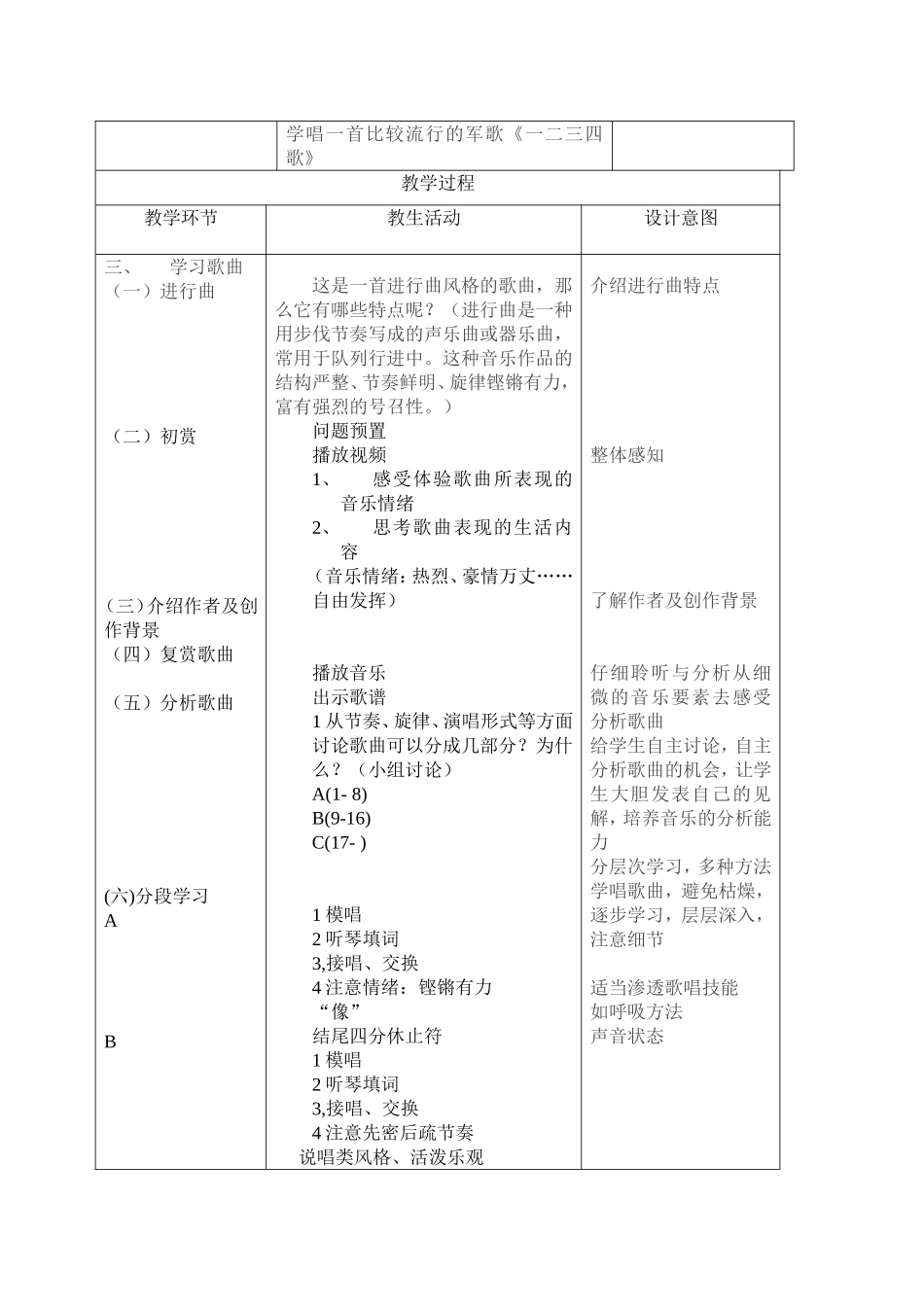 一二三四歌教学设计_第2页