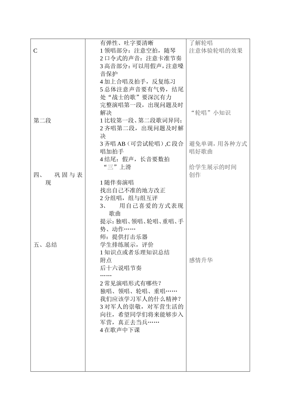 一二三四歌教学设计_第3页