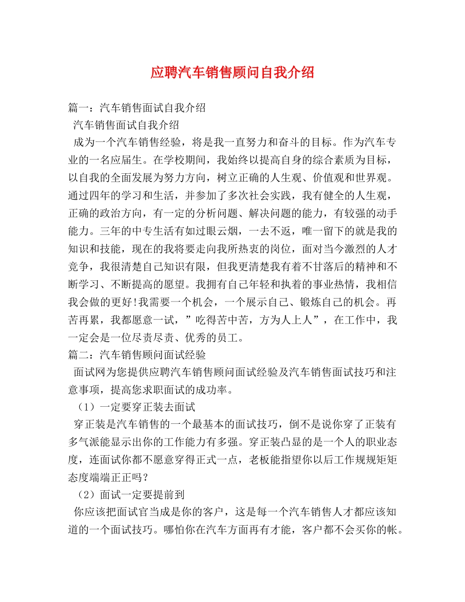 应聘汽车销售顾问自我介绍 _第1页