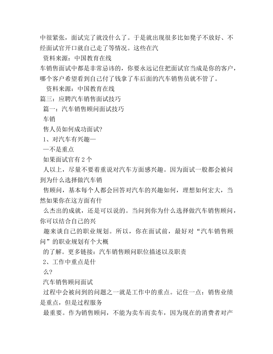 应聘汽车销售顾问自我介绍 _第3页
