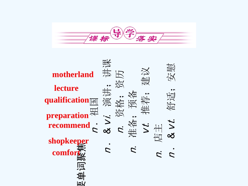 【河南专版】《金版新学案》2011高三英语一轮课件 新人教版选修7-5_第2页