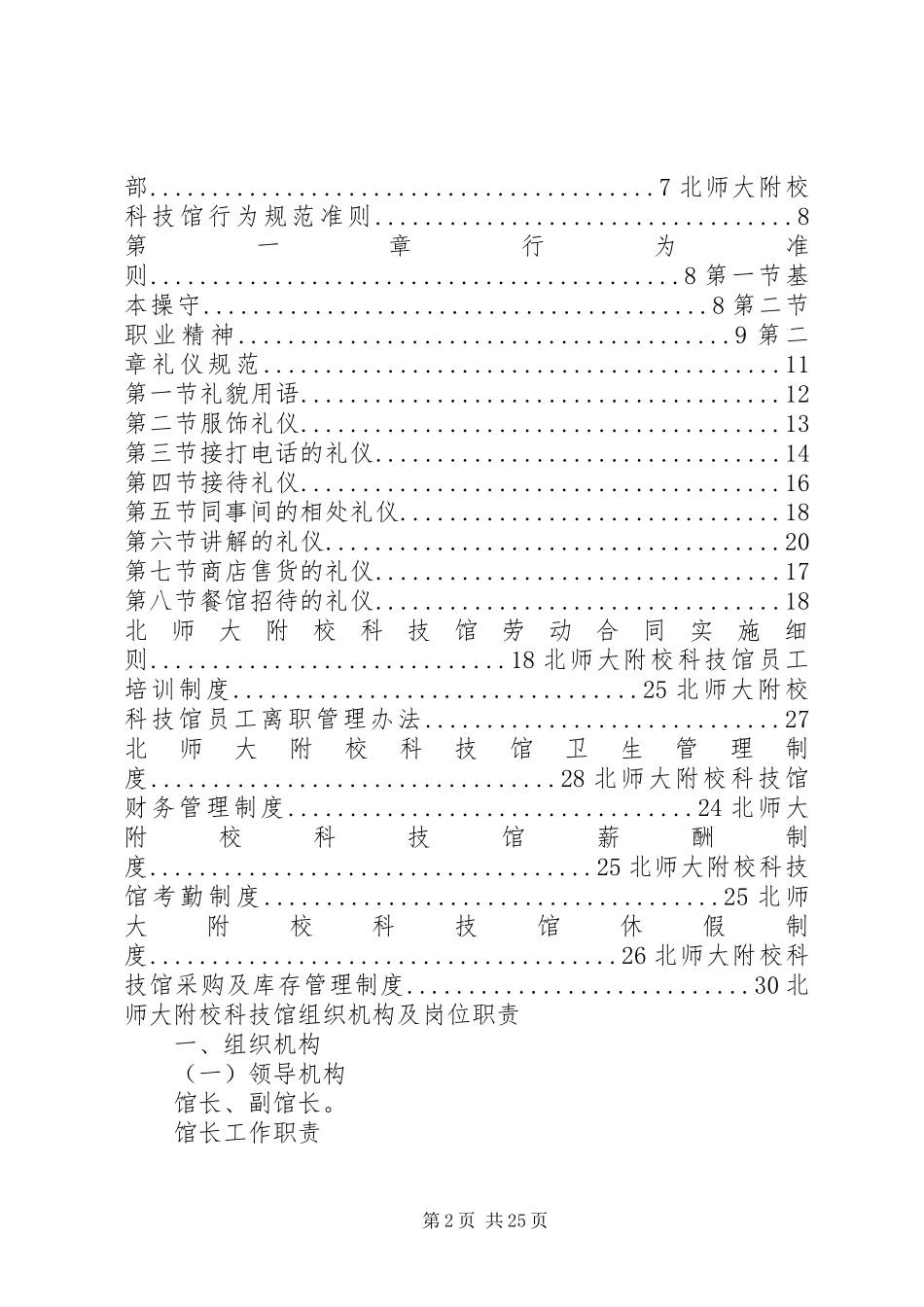 科技馆规章制度_第2页