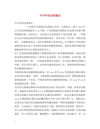 中专毕业自我鉴定2 