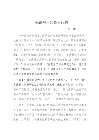 光说对不起是不行的