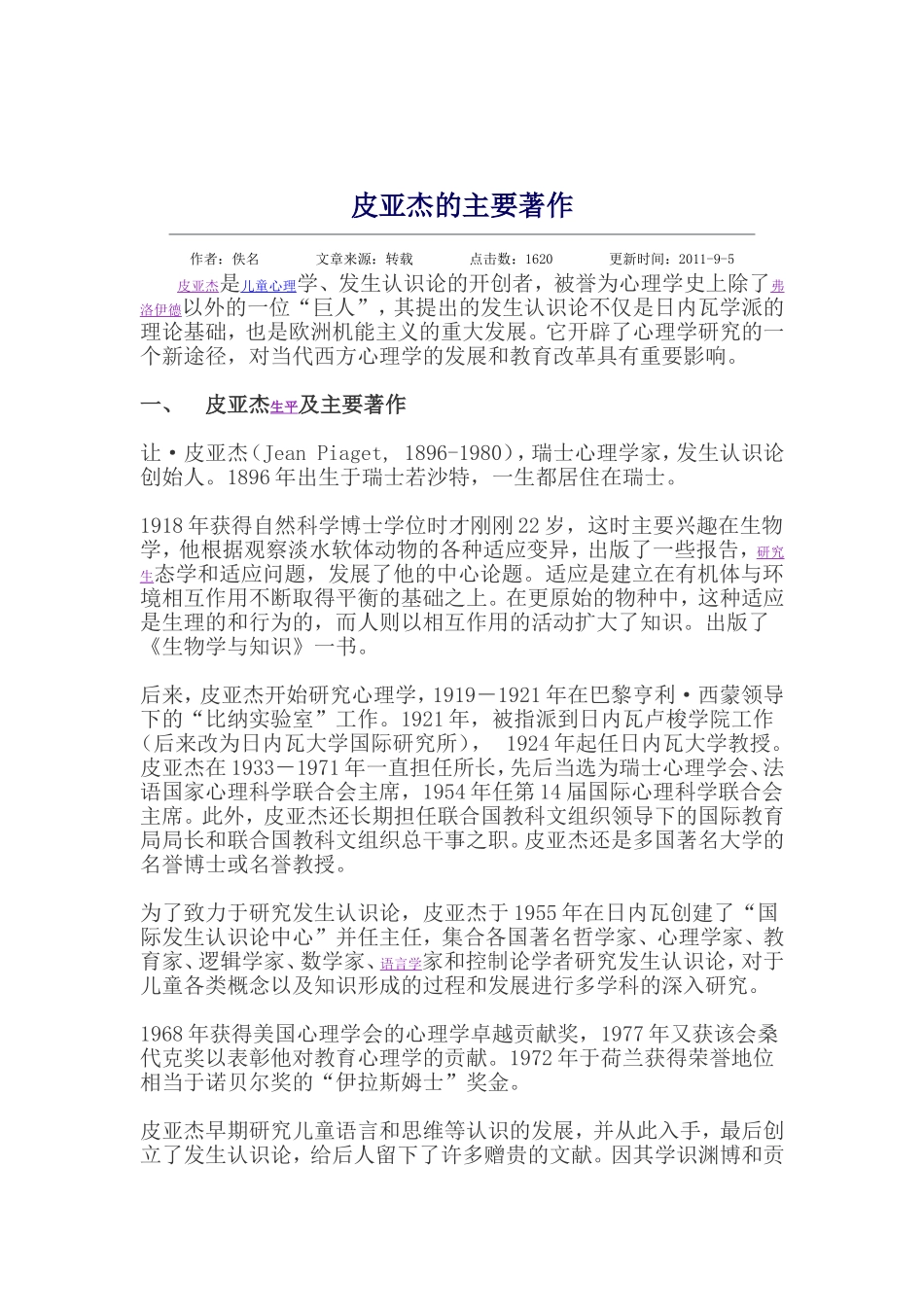 皮亚杰的主要著作_第1页