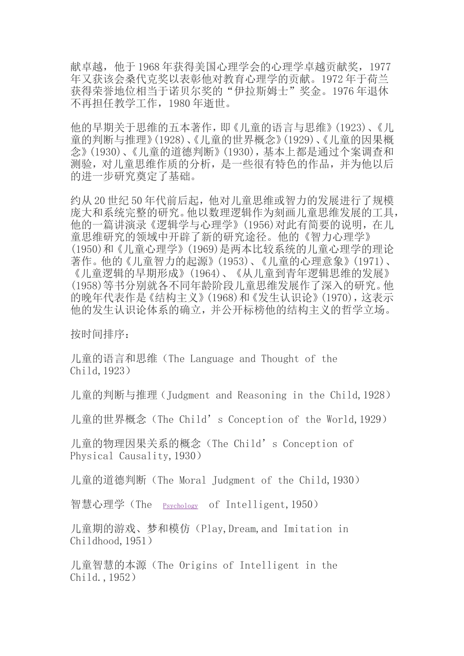 皮亚杰的主要著作_第2页