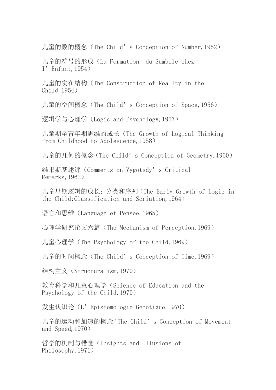 皮亚杰的主要著作_第3页