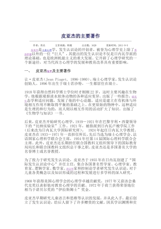 皮亚杰的主要著作