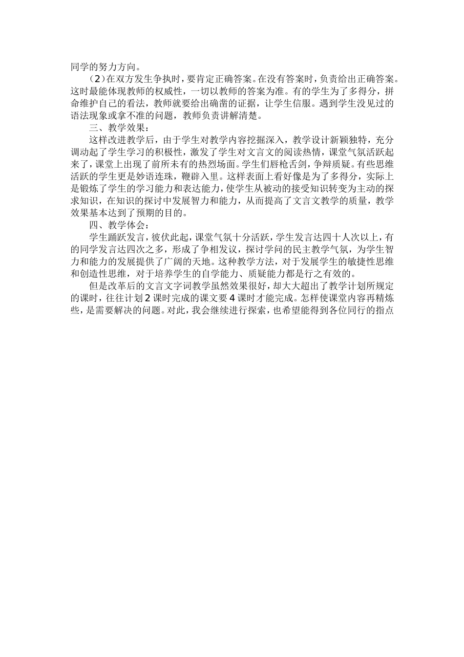 如何教学文言文_第2页