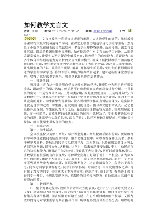 如何教学文言文