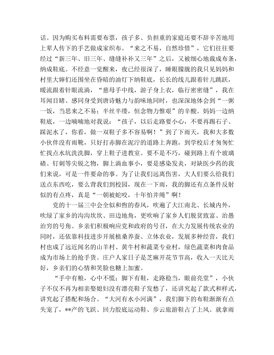 庆祝祖国60华诞建国周年感想变迁的足迹 _第2页