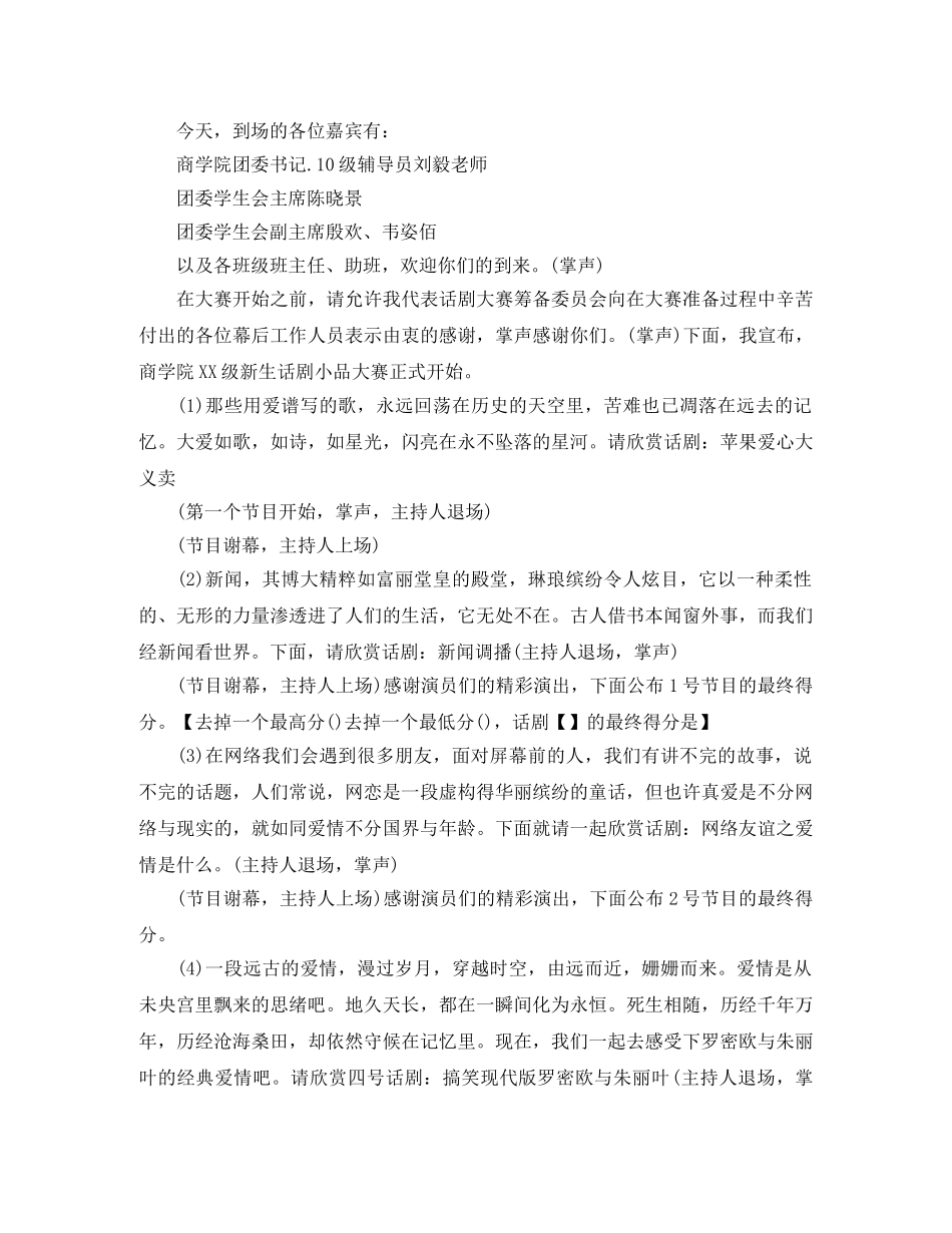 话剧大赛主持词 _第2页