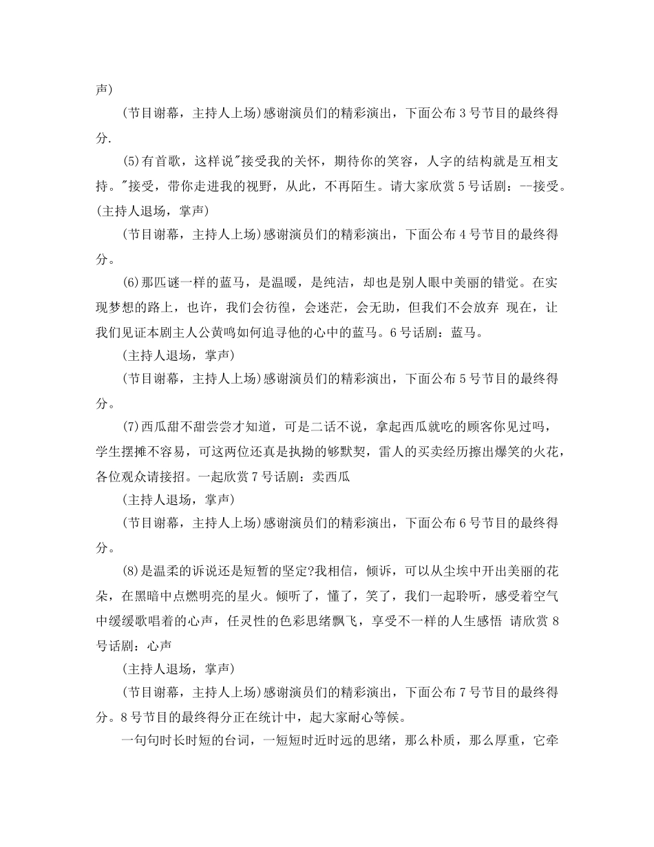 话剧大赛主持词 _第3页