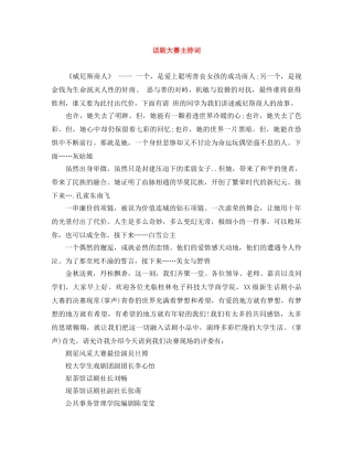 话剧大赛主持词 