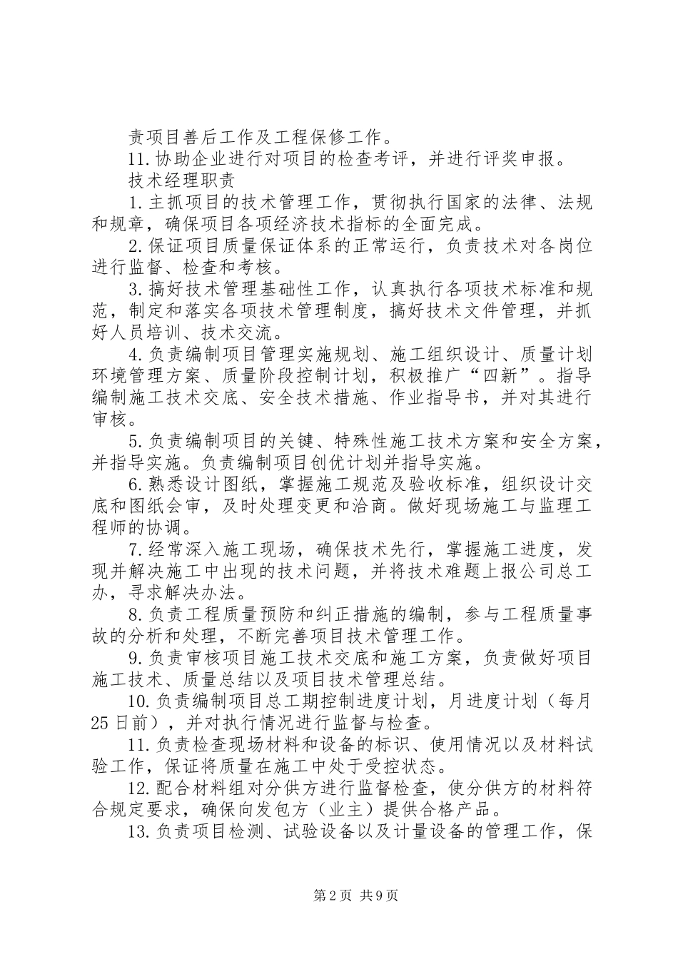 实施项目经费管理人员责任制度_第2页