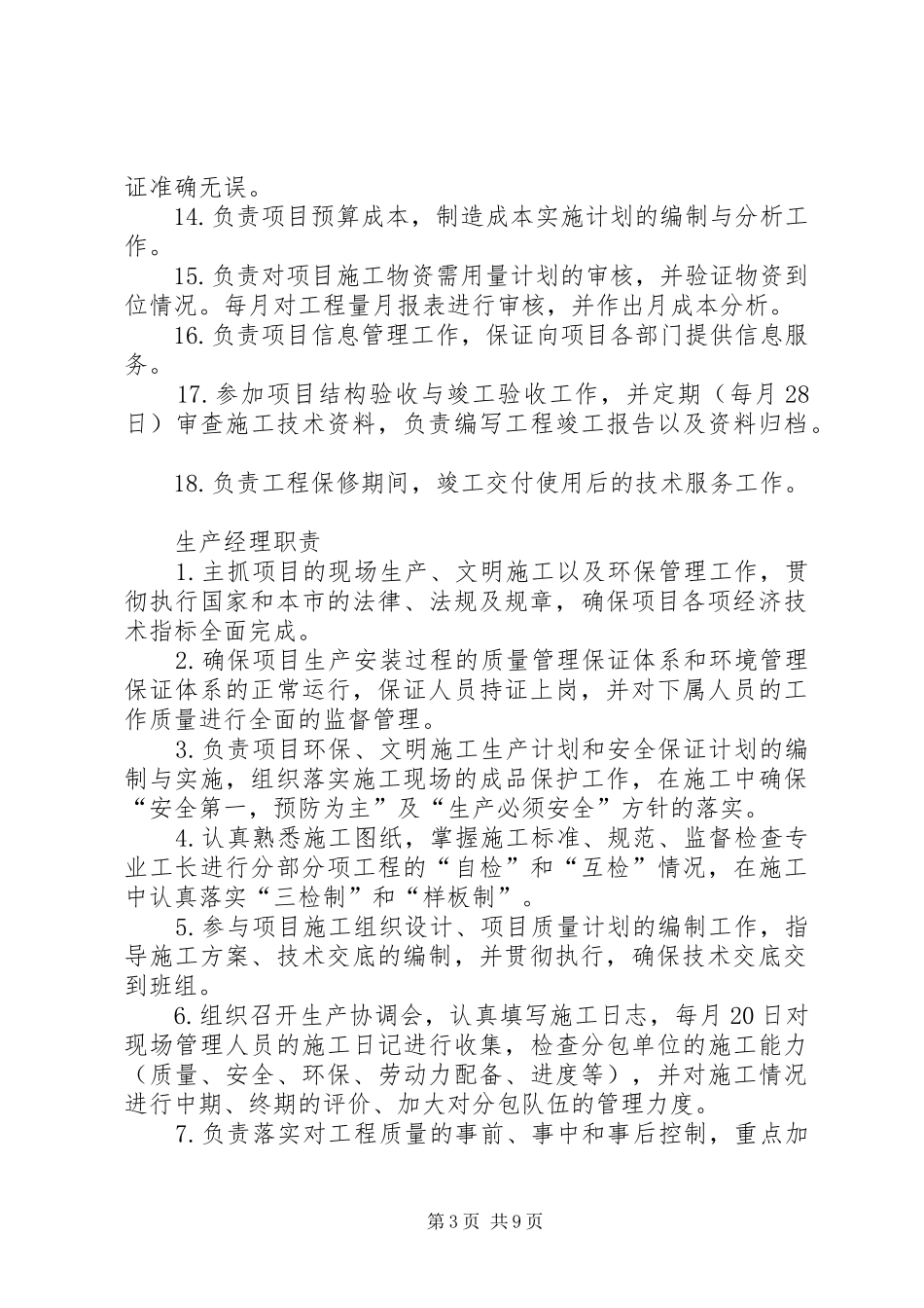 实施项目经费管理人员责任制度_第3页