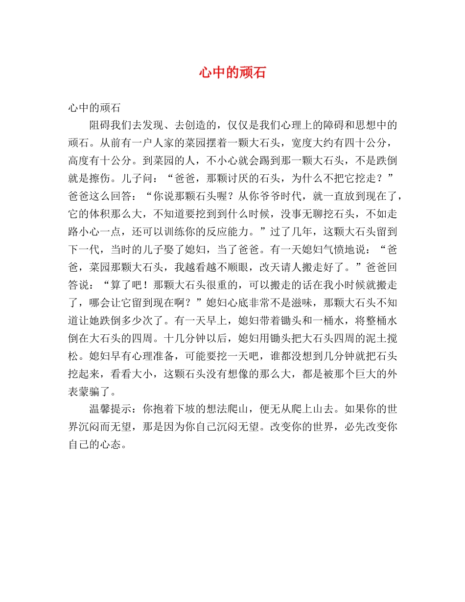 心中的顽石 _第1页