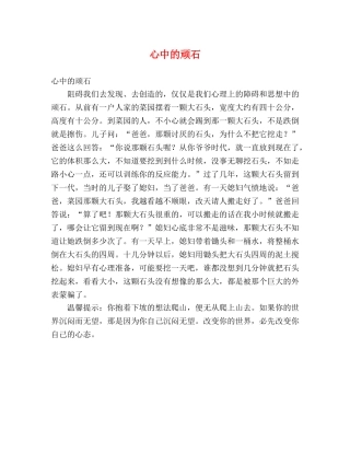 心中的顽石 