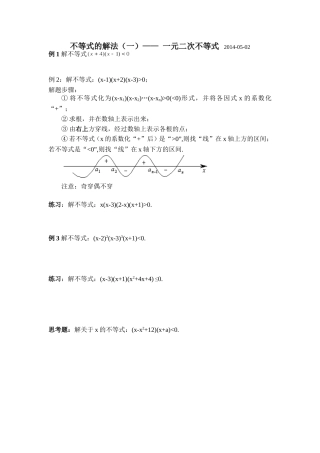 不等式的解法——一元二次不等式
