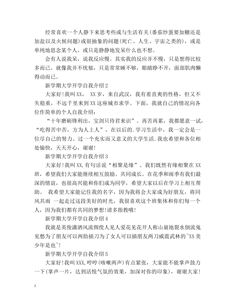 新学期大学开学自我介绍(简短) _第2页