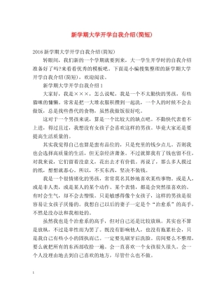 新学期大学开学自我介绍(简短) 