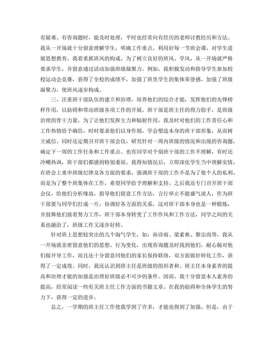 九年级班主任2018年年终工作参考总结（通用） _第2页