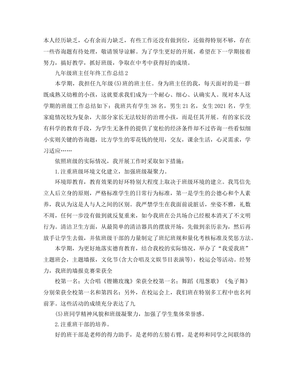 九年级班主任2018年年终工作参考总结（通用） _第3页