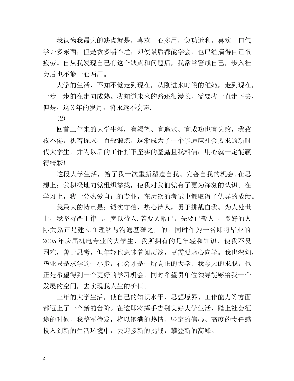 机电毕业生的自我鉴定2 _第2页