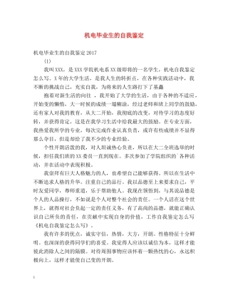 机电毕业生的自我鉴定2 