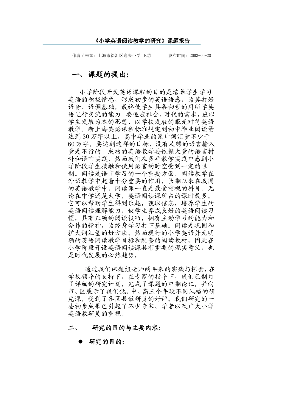 小学英语阅读教学的研究_第1页